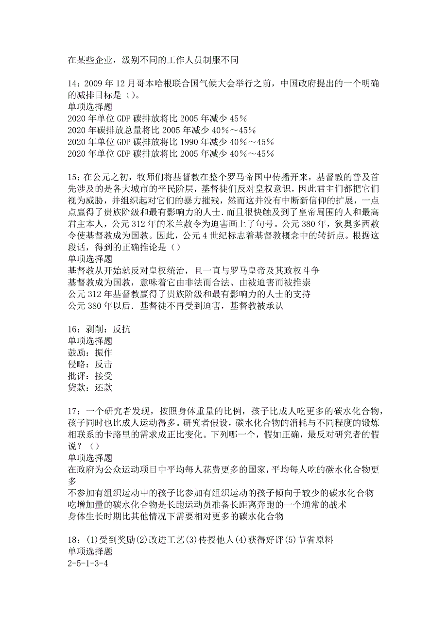 下城2017年事业单位招聘考试真题及答案解析_3_第4页