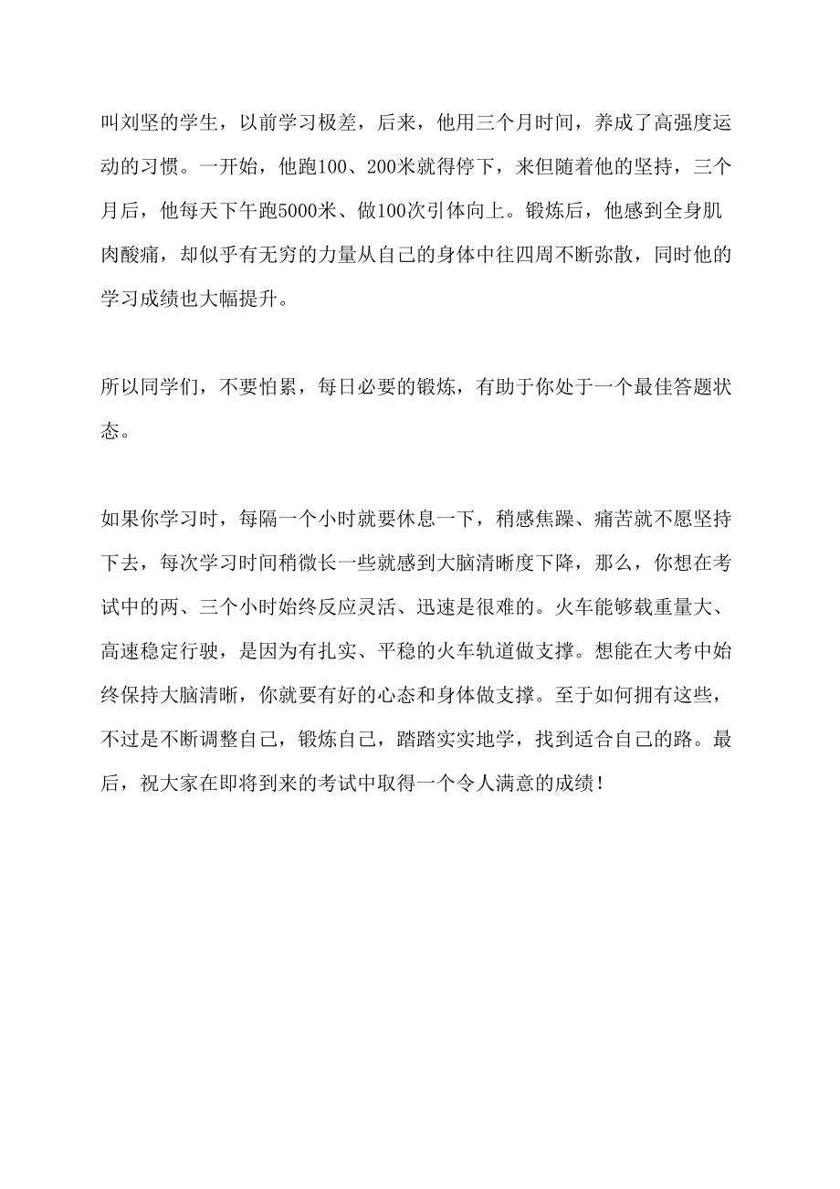 国旗讲话稿沉着应考做学习主人国旗下讲话_第2页