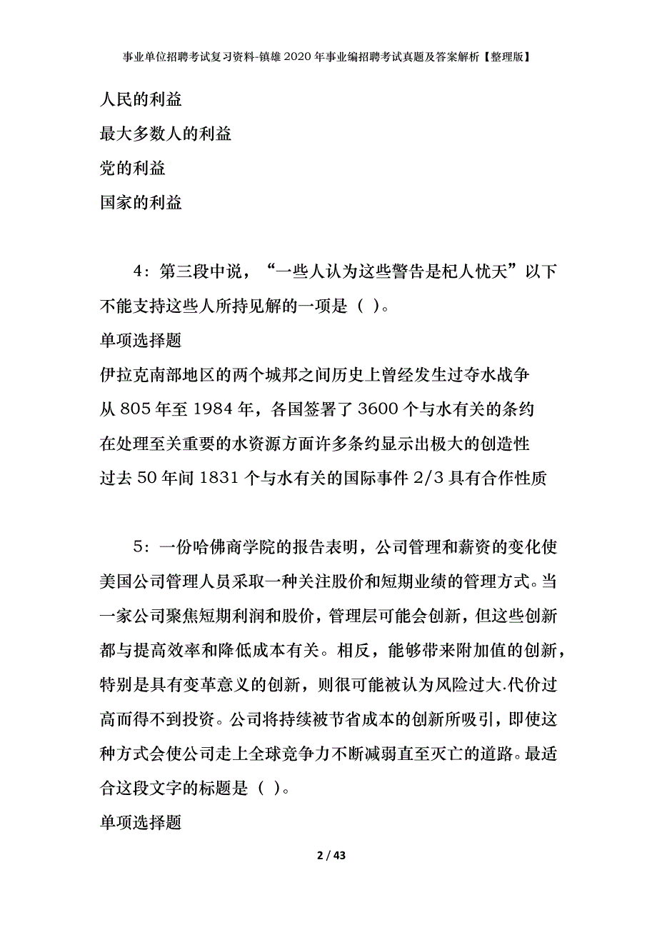 事业单位招聘考试复习资料-镇雄2020年事业编招聘考试真题及答案解析【整理版】_第2页