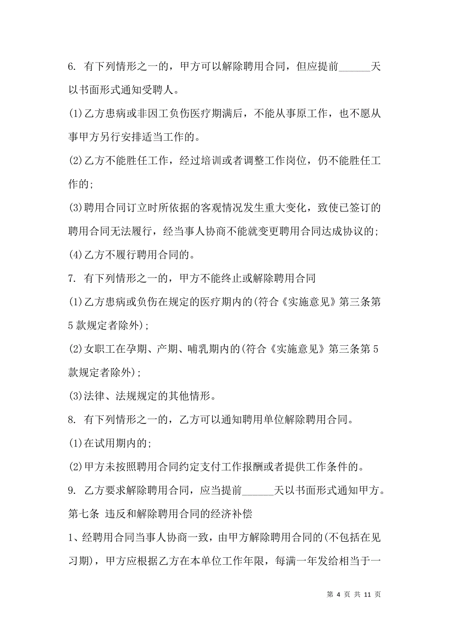 《标准的劳动用工合同模板3篇（一）》_第4页