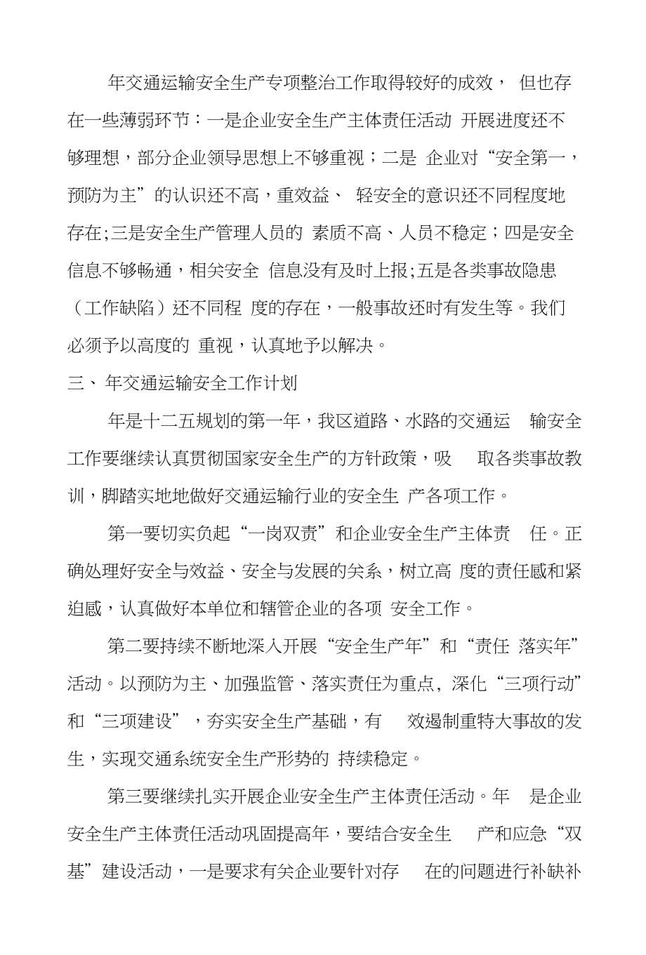 安全习惯工作总结范文_第5页