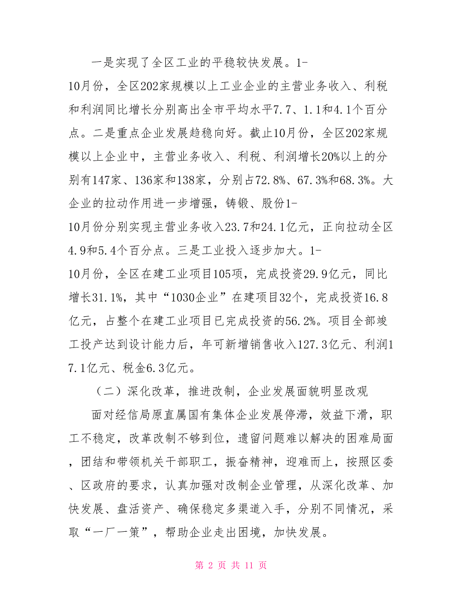 区经信局全年工作总结及计划行政工作总结_第2页