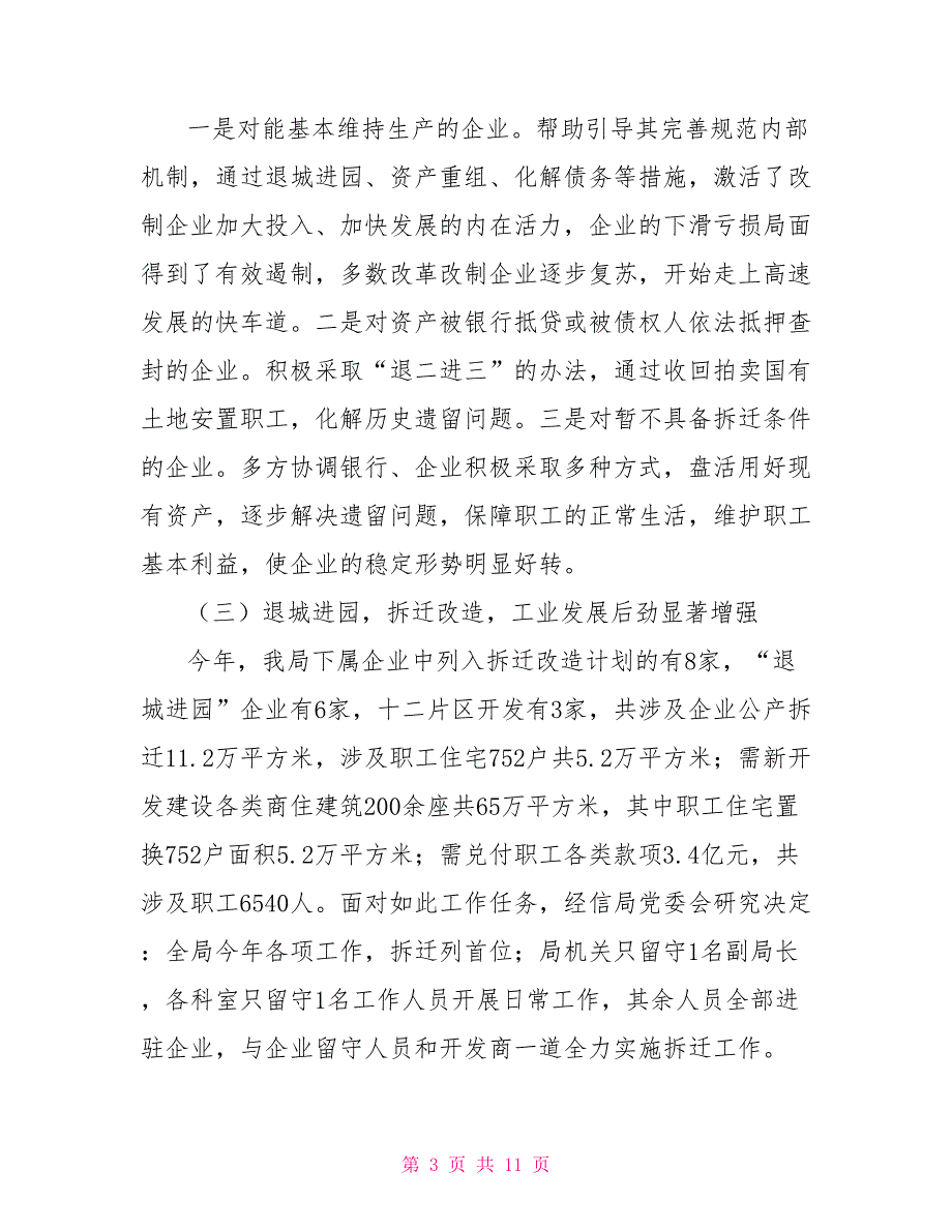 区经信局全年工作总结及计划行政工作总结_第3页