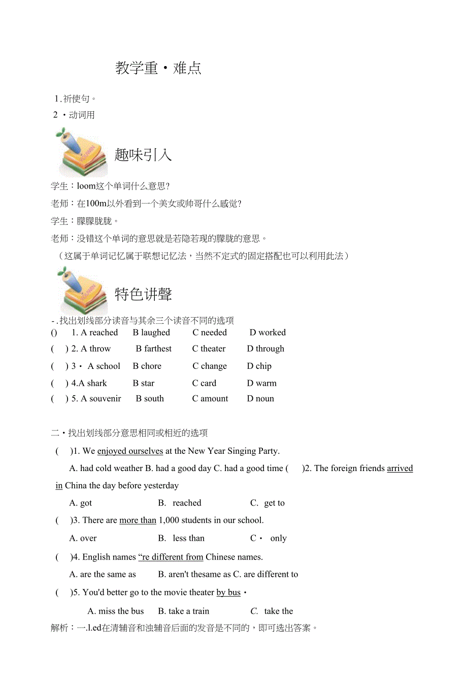 小学四年级英语第19讲：unit5重点词汇、短语、句型（教师版）_第3页