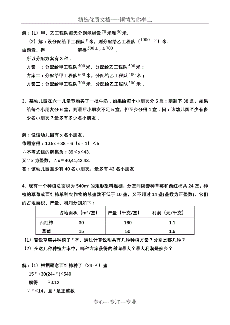 七年级数学下册一元一次不等式应用题范例讲解(共11页)_第2页