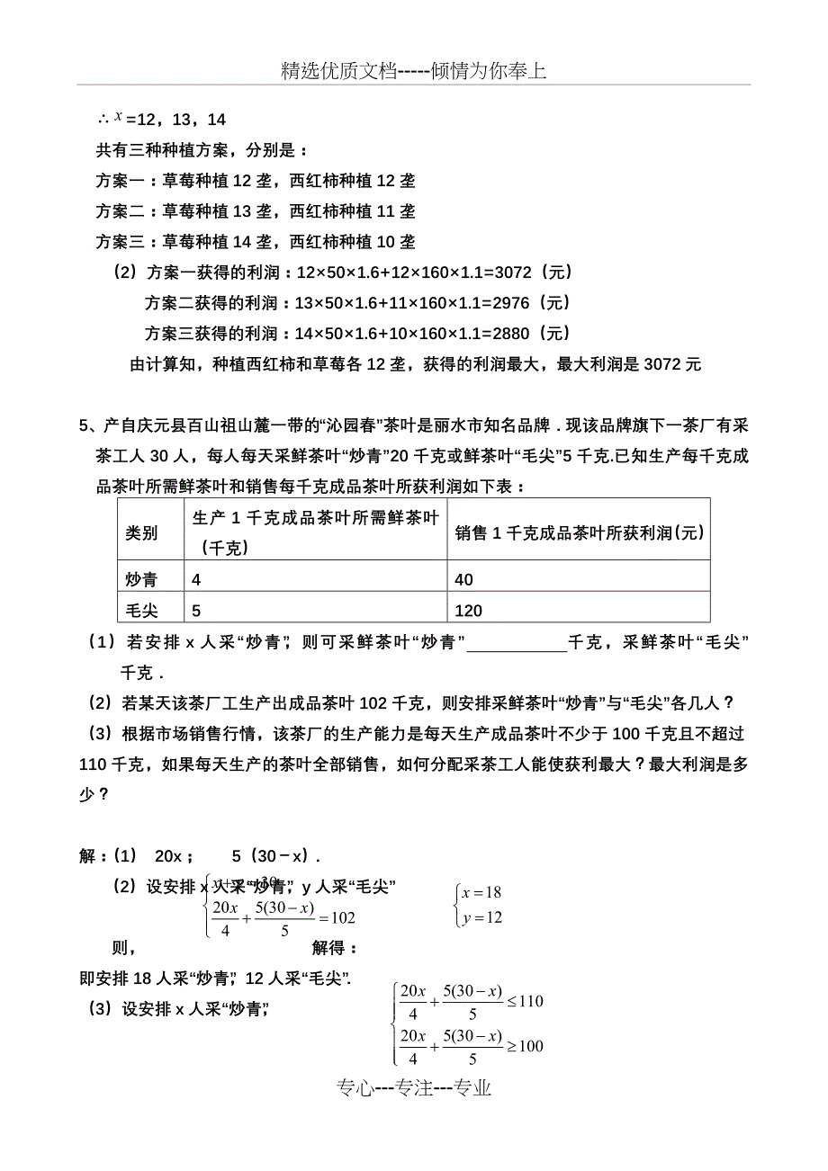 七年级数学下册一元一次不等式应用题范例讲解(共11页)_第3页