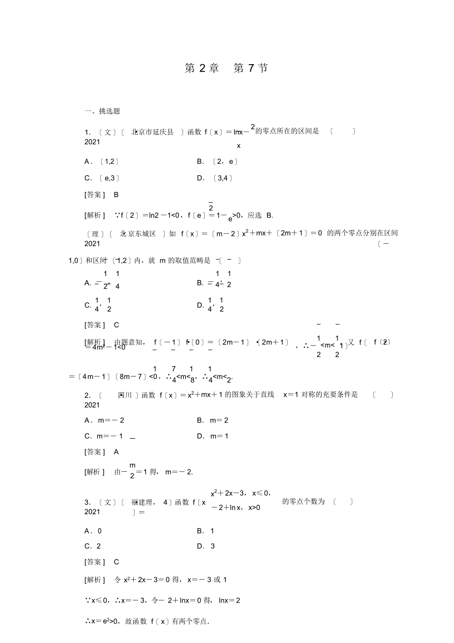 2022年高三数学一轮复习第二章函数_第1页