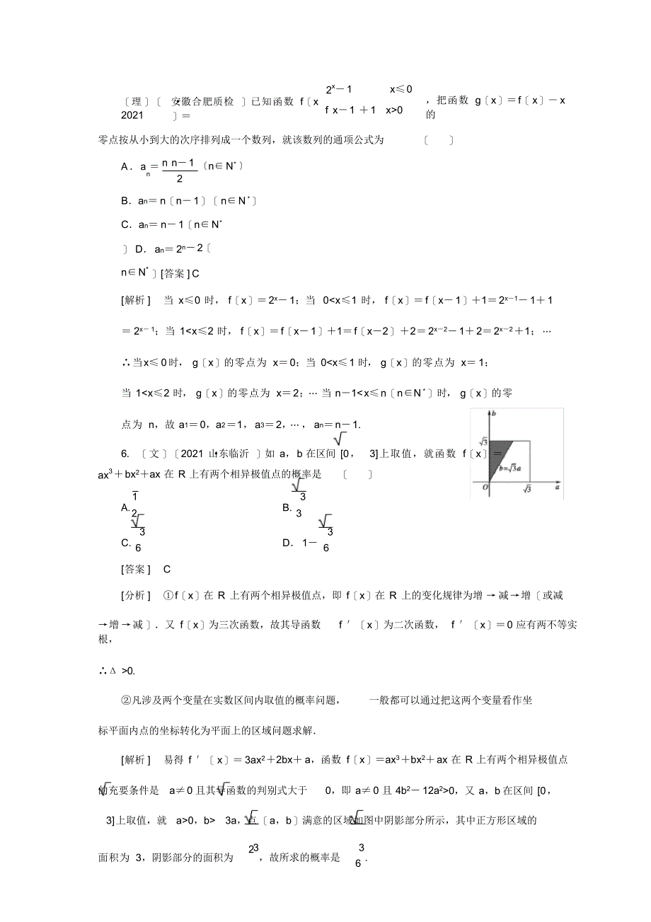 2022年高三数学一轮复习第二章函数_第4页