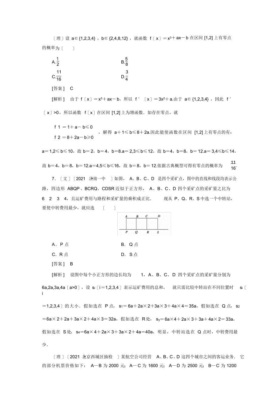2022年高三数学一轮复习第二章函数_第5页