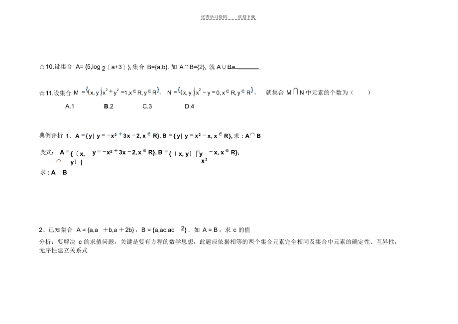 2022年高三数学集合与简易逻辑_第4页