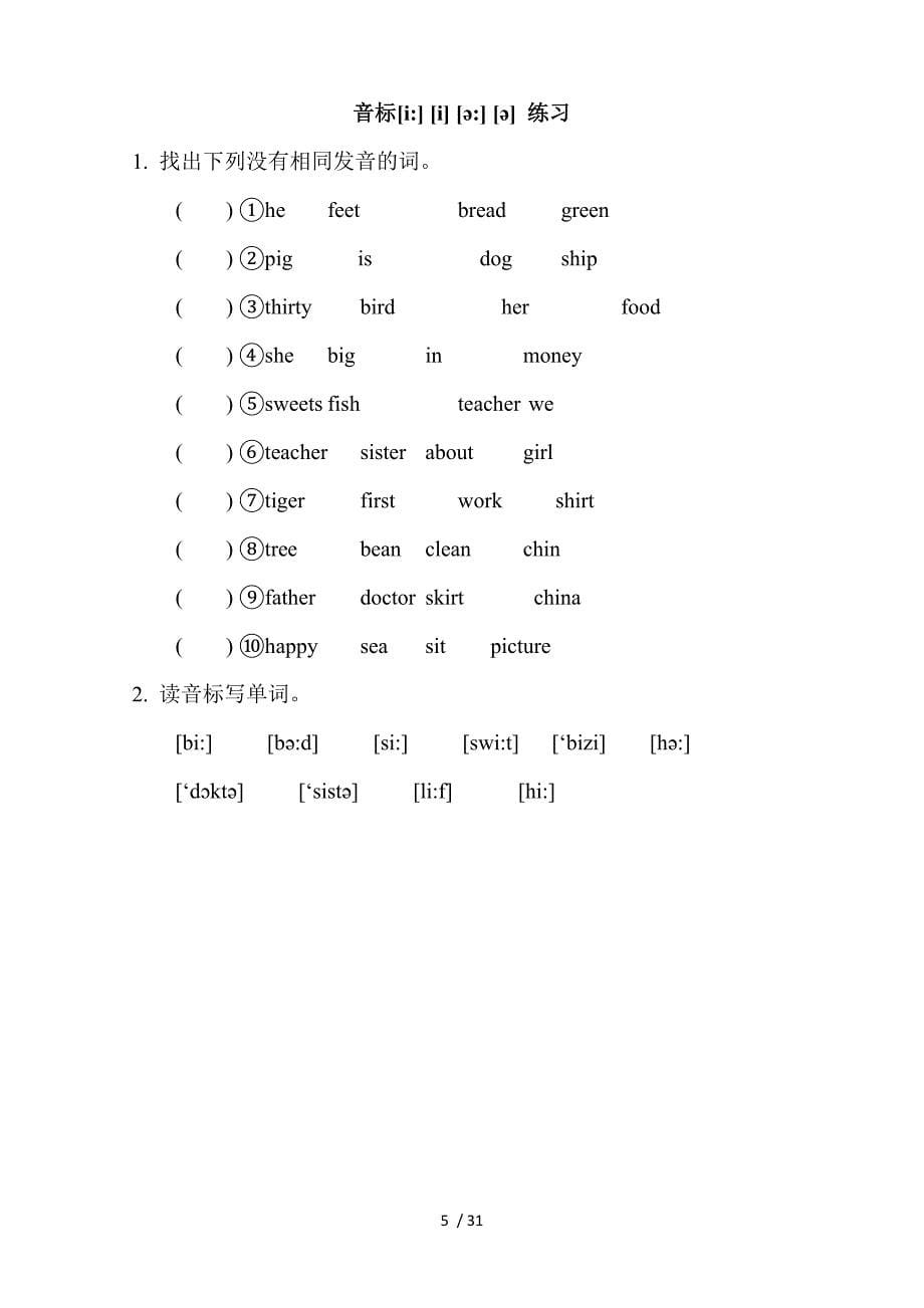音标-48个音素教案_第5页