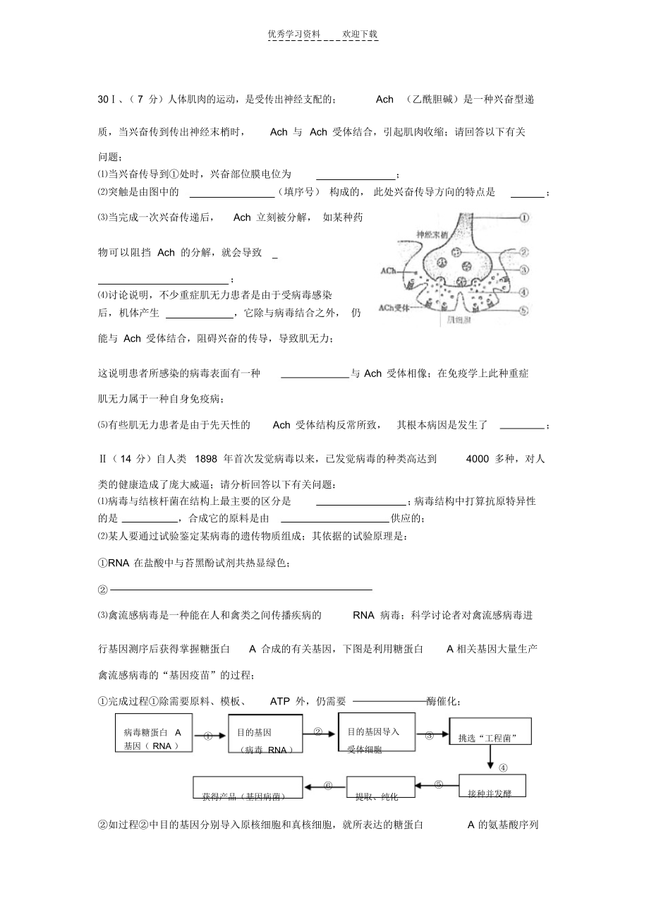 2022年高三理综生物(一)_第2页