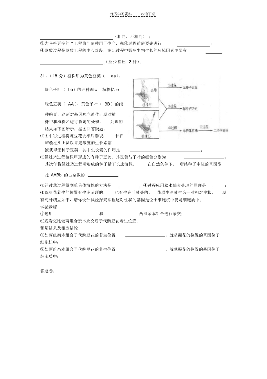 2022年高三理综生物(一)_第3页