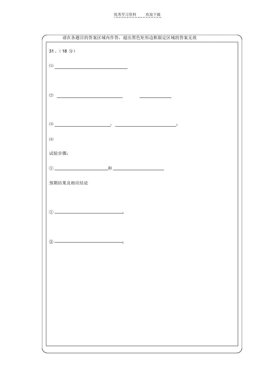 2022年高三理综生物(一)_第5页