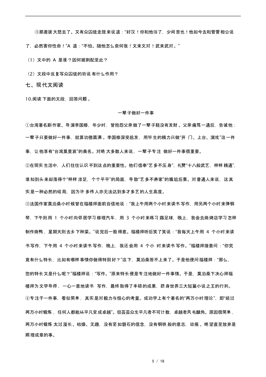 解析版江苏省无锡市梁溪区九年级上学期语文期末复习试卷_第5页