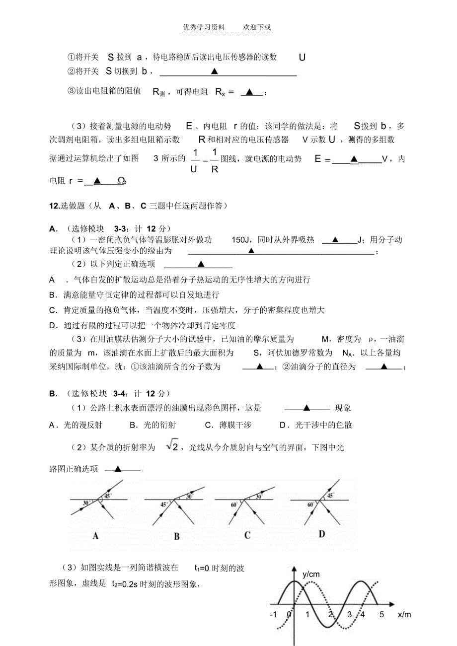 2022年高三物理调研测试试题_第5页