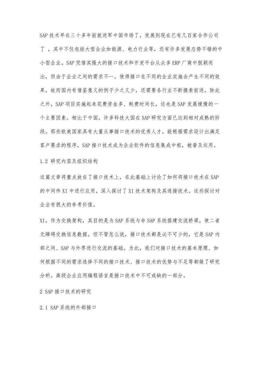 基于SAP接口技术的研究与应用_第2页