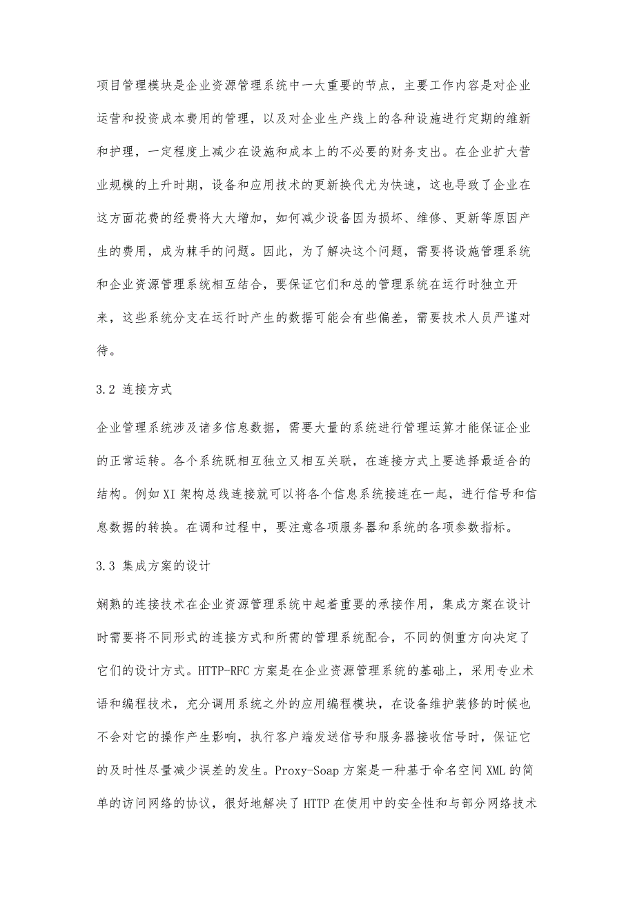 基于SAP接口技术的研究与应用_第4页