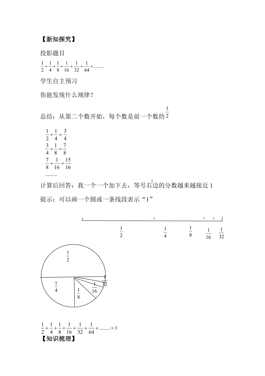 人教版六年级数学上册全册教案 第8单元 数学广角——数与形 第2课时 数与形（2）_第2页