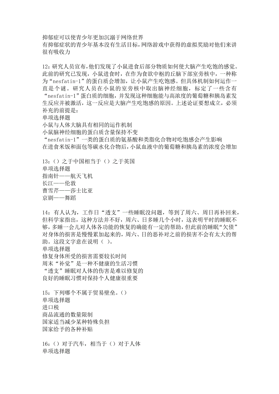 下城事业编招聘2019年考试真题及答案解析_1_第3页