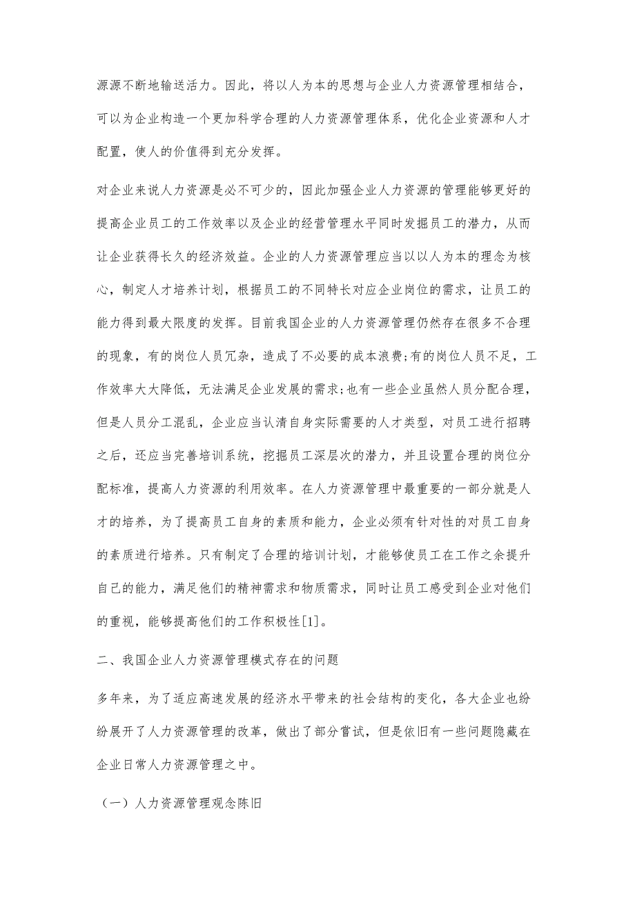 基于企业人力资源管理的问题及对策研究_第2页