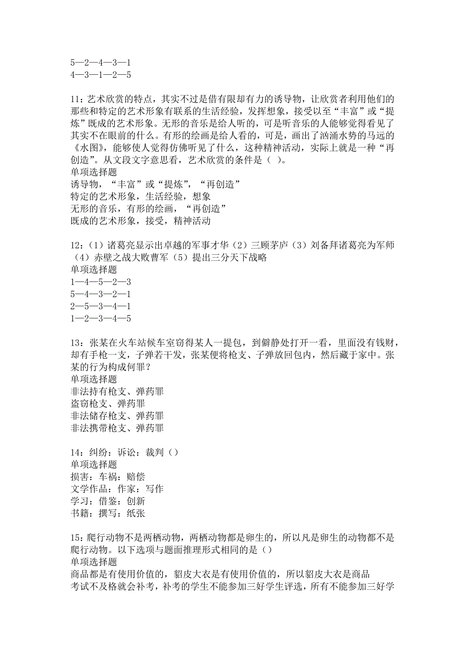 南城2018年事业单位招聘考试真题及答案解析_1_第3页