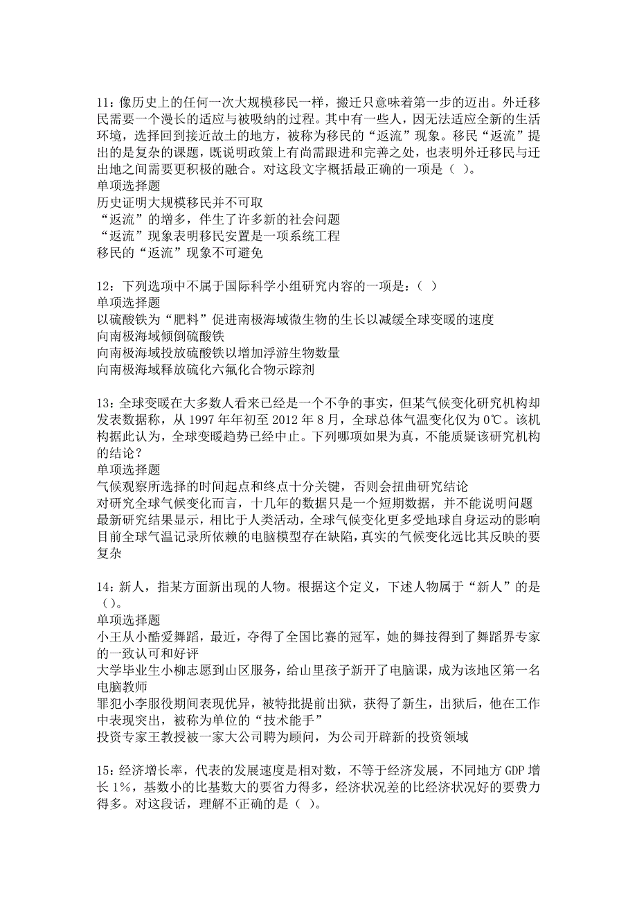 南陵事业编招聘2019年考试真题及答案解析_7_第3页