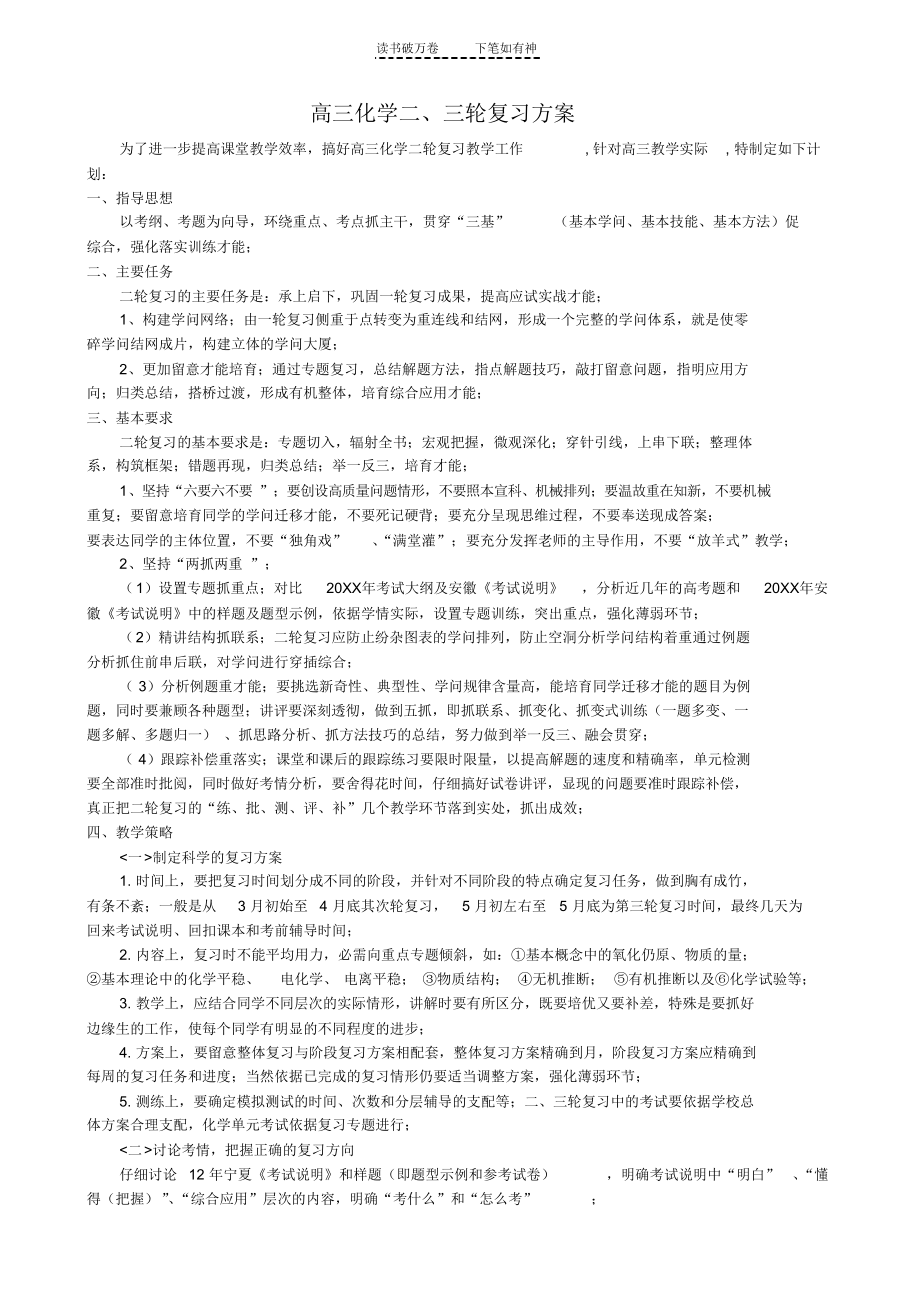 2022年高三化学二轮复习计划._第1页