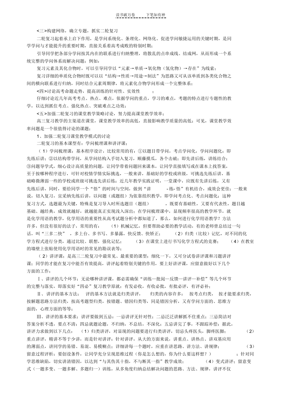 2022年高三化学二轮复习计划._第2页