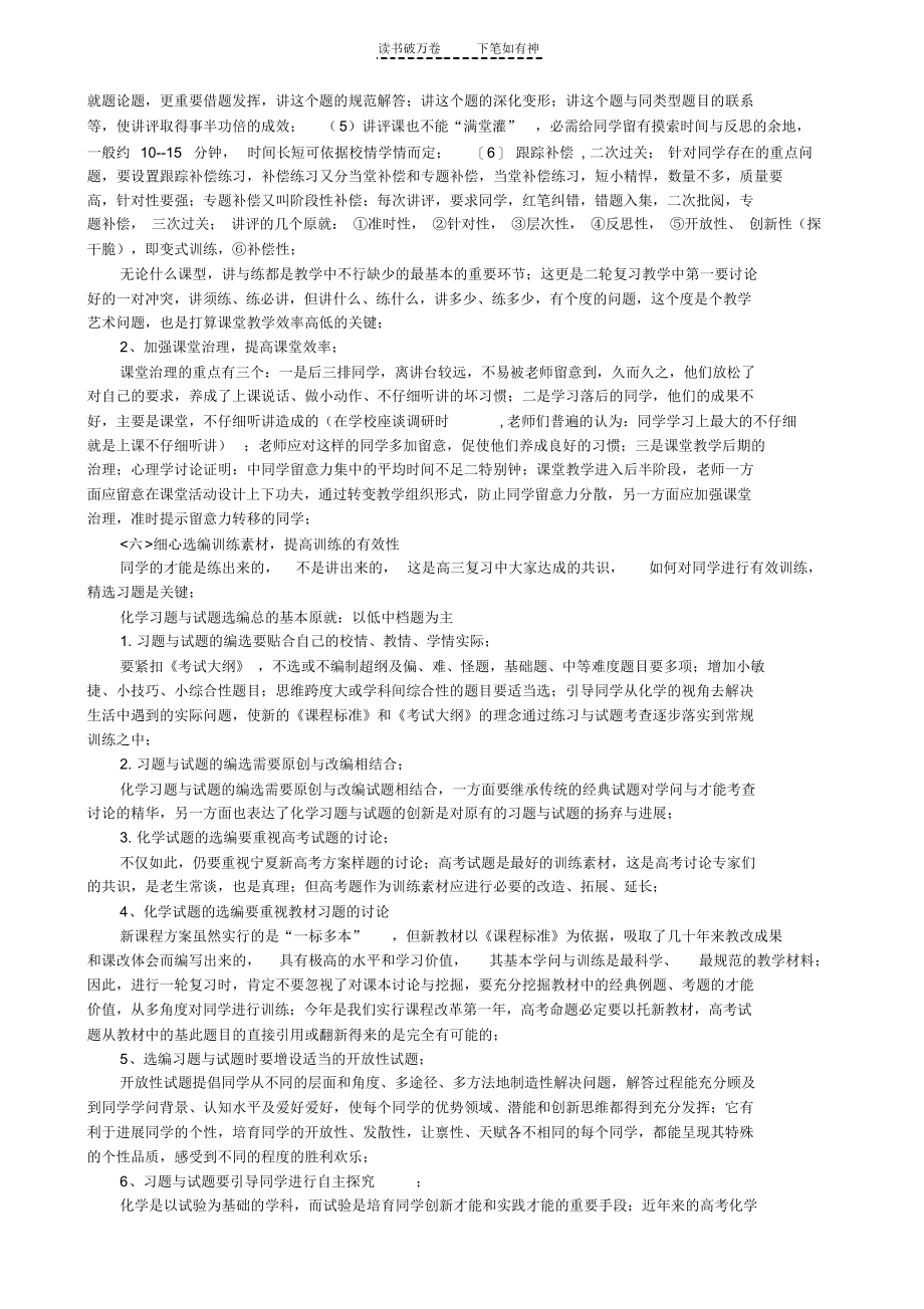 2022年高三化学二轮复习计划._第3页