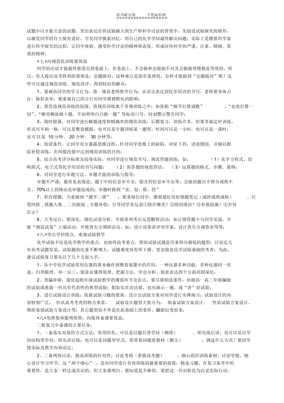 2022年高三化学二轮复习计划._第4页