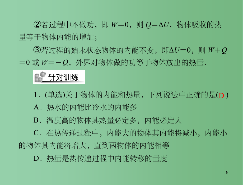 高考物理一轮复习 专题十三 第3讲 热力学定律 能量守恒课件 (2)_第5页