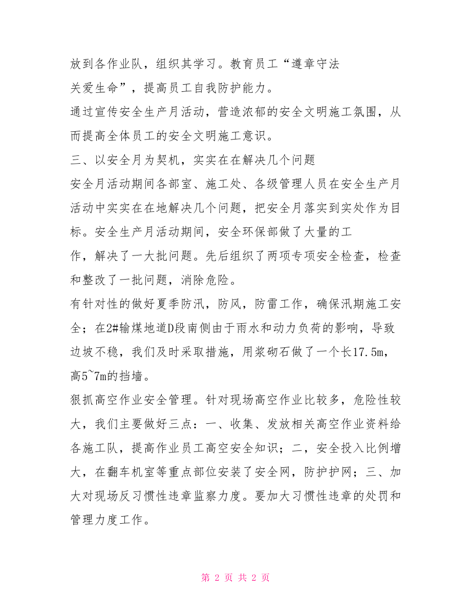 XX年安全生产月活动工作总结（发电厂）活动比赛总结_第2页