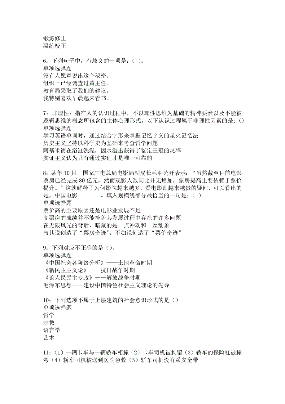 南雄2019年事业编招聘考试真题及答案解析_5_第2页