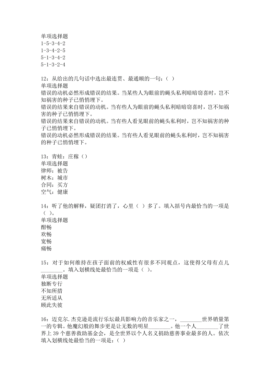 南雄2019年事业编招聘考试真题及答案解析_5_第3页