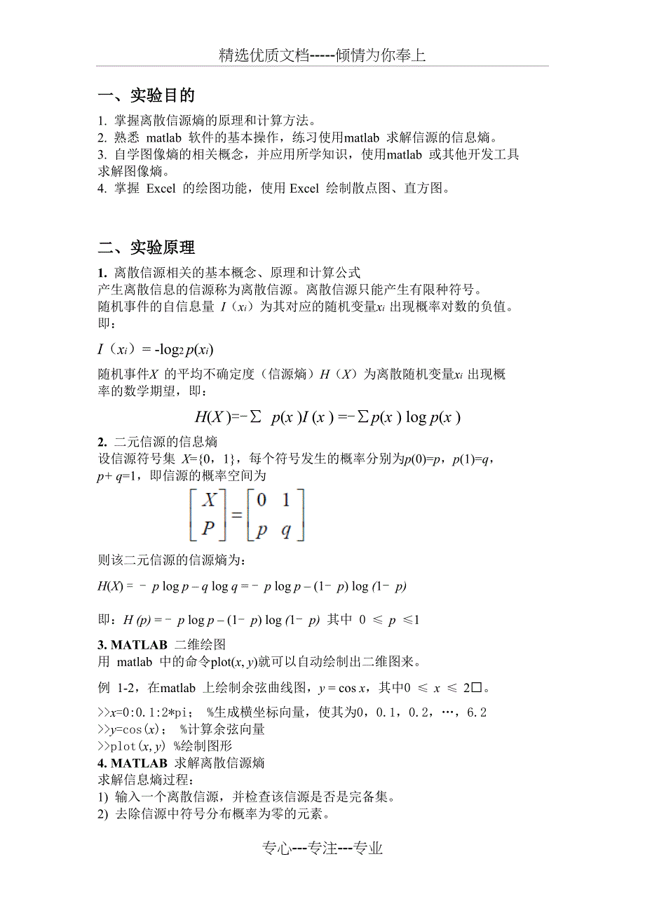 中南大学信息论编码(共21页)_第2页