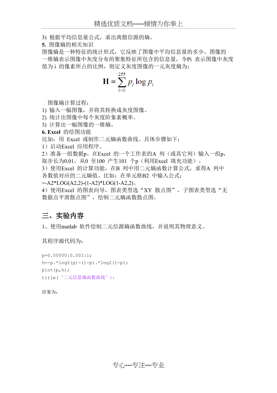 中南大学信息论编码(共21页)_第3页