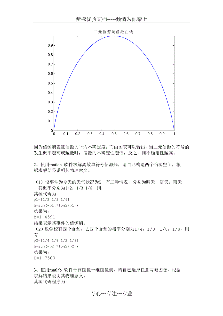 中南大学信息论编码(共21页)_第4页