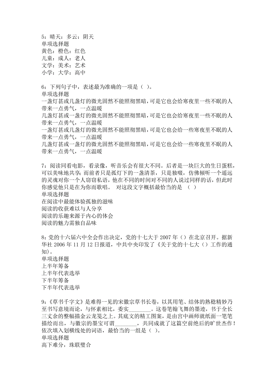 南城2019年事业编招聘考试真题及答案解析_2_第2页