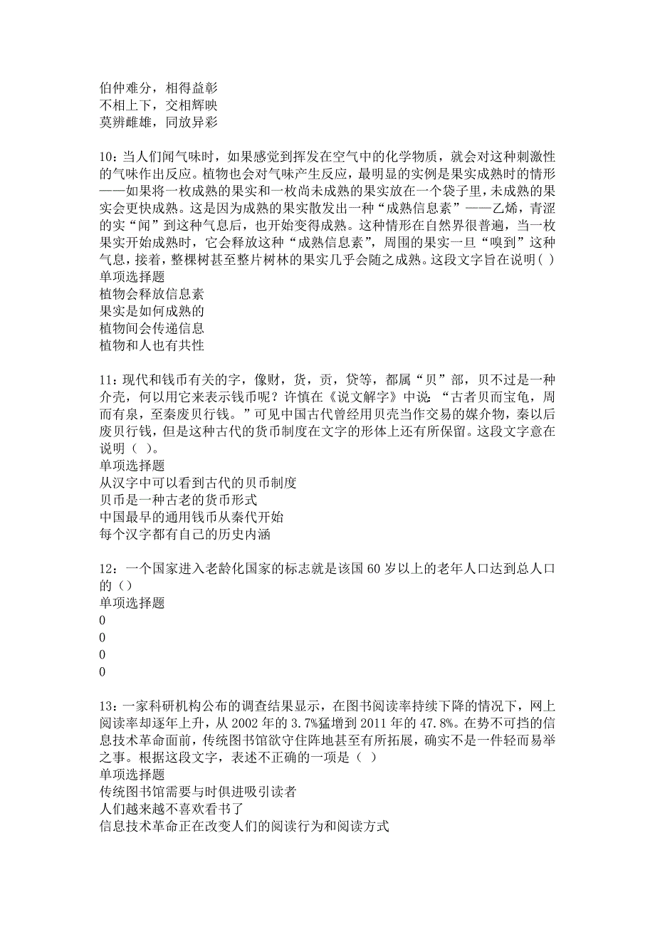 南城2019年事业编招聘考试真题及答案解析_2_第3页