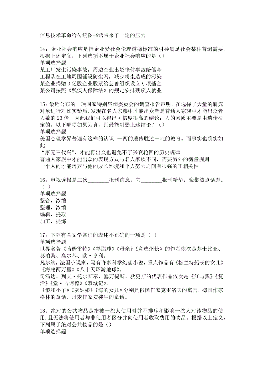 南城2019年事业编招聘考试真题及答案解析_2_第4页