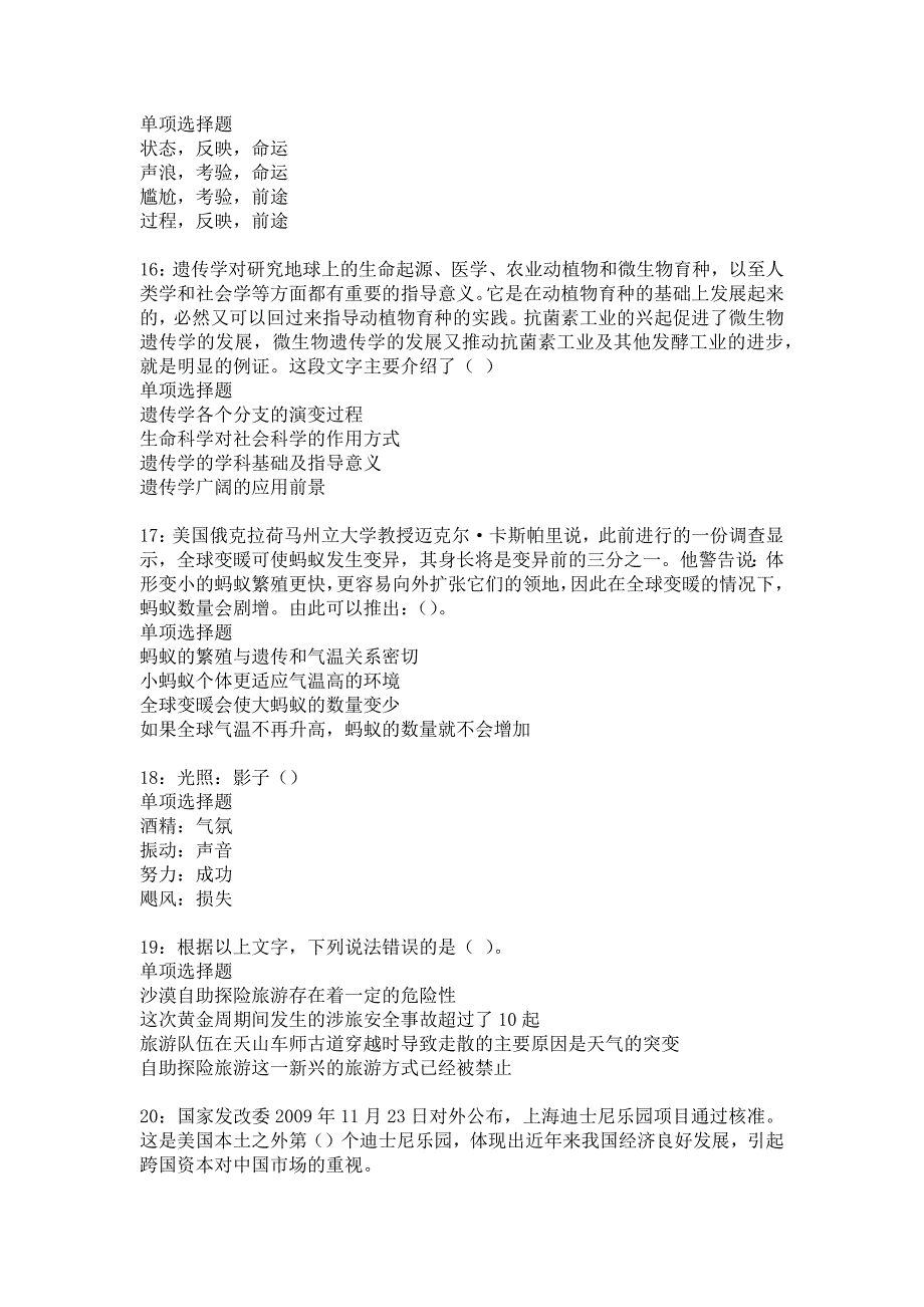 下花园事业单位招聘2017年考试真题及答案解析_2_第4页