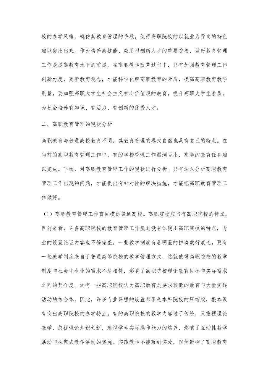 基于人才培养的高职教育管理现状与对策研究_第2页