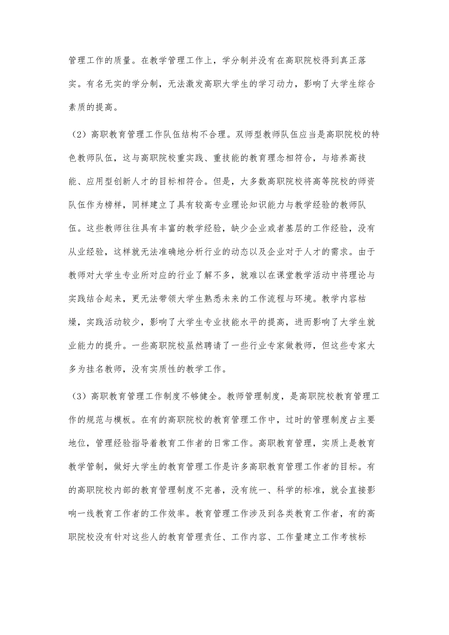 基于人才培养的高职教育管理现状与对策研究_第3页