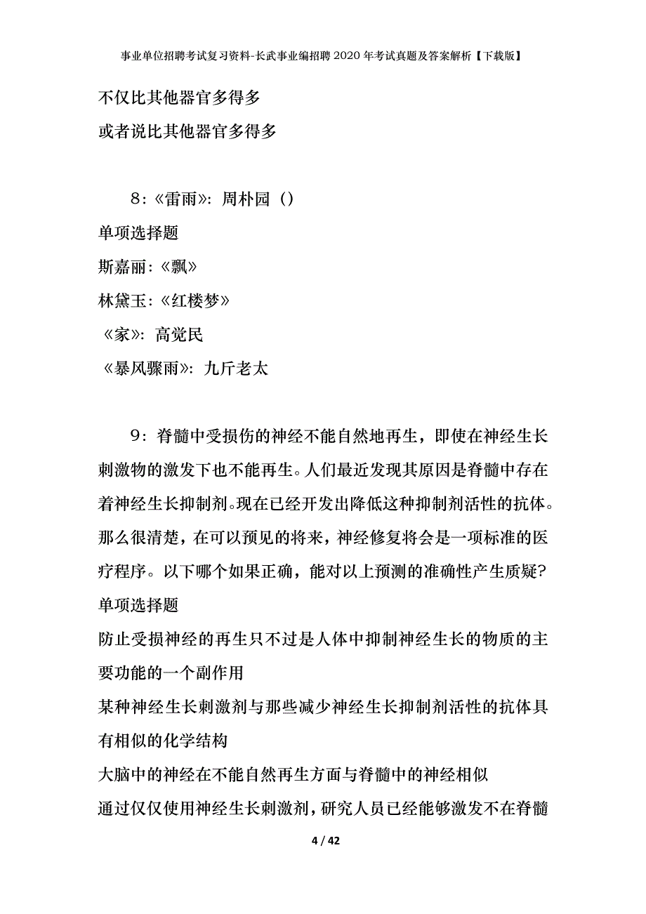 事业单位招聘考试复习资料-长武事业编招聘2020年考试真题及答案解析【下载版】_第4页