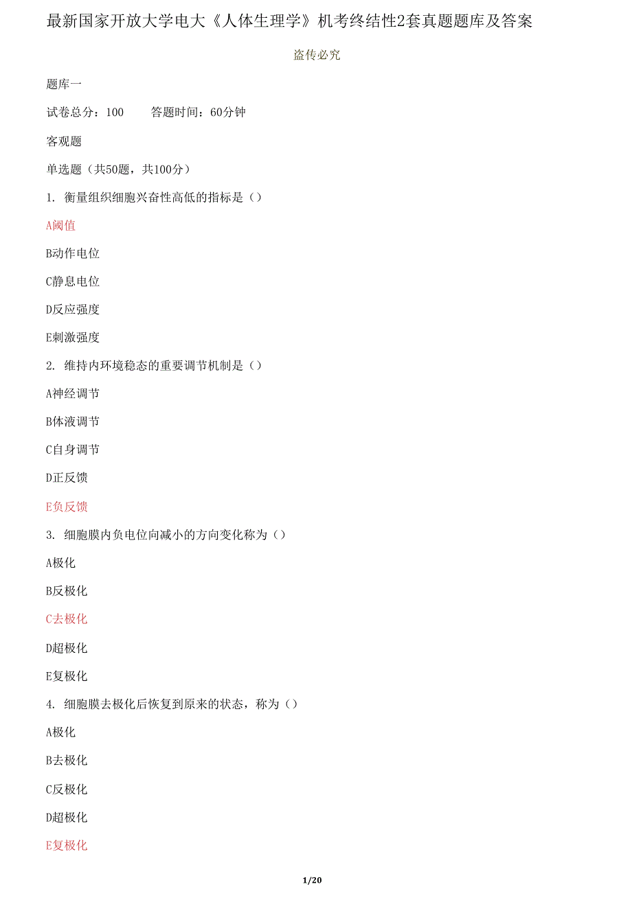 国家开放大学电大《人体生理学》机考终结性2套真题题库及答案10_第1页