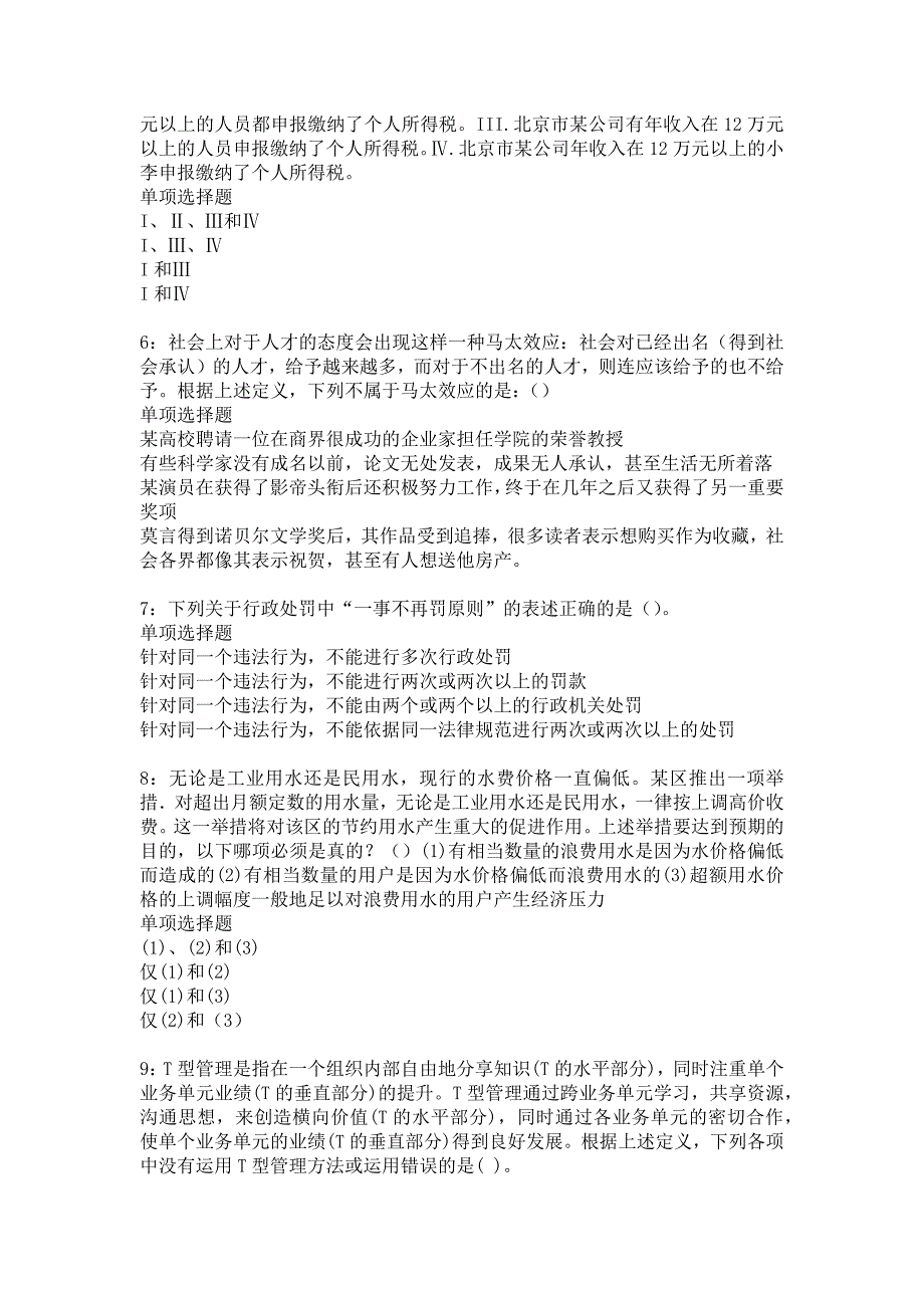 南陵2018年事业单位招聘考试真题及答案解析_2_第2页