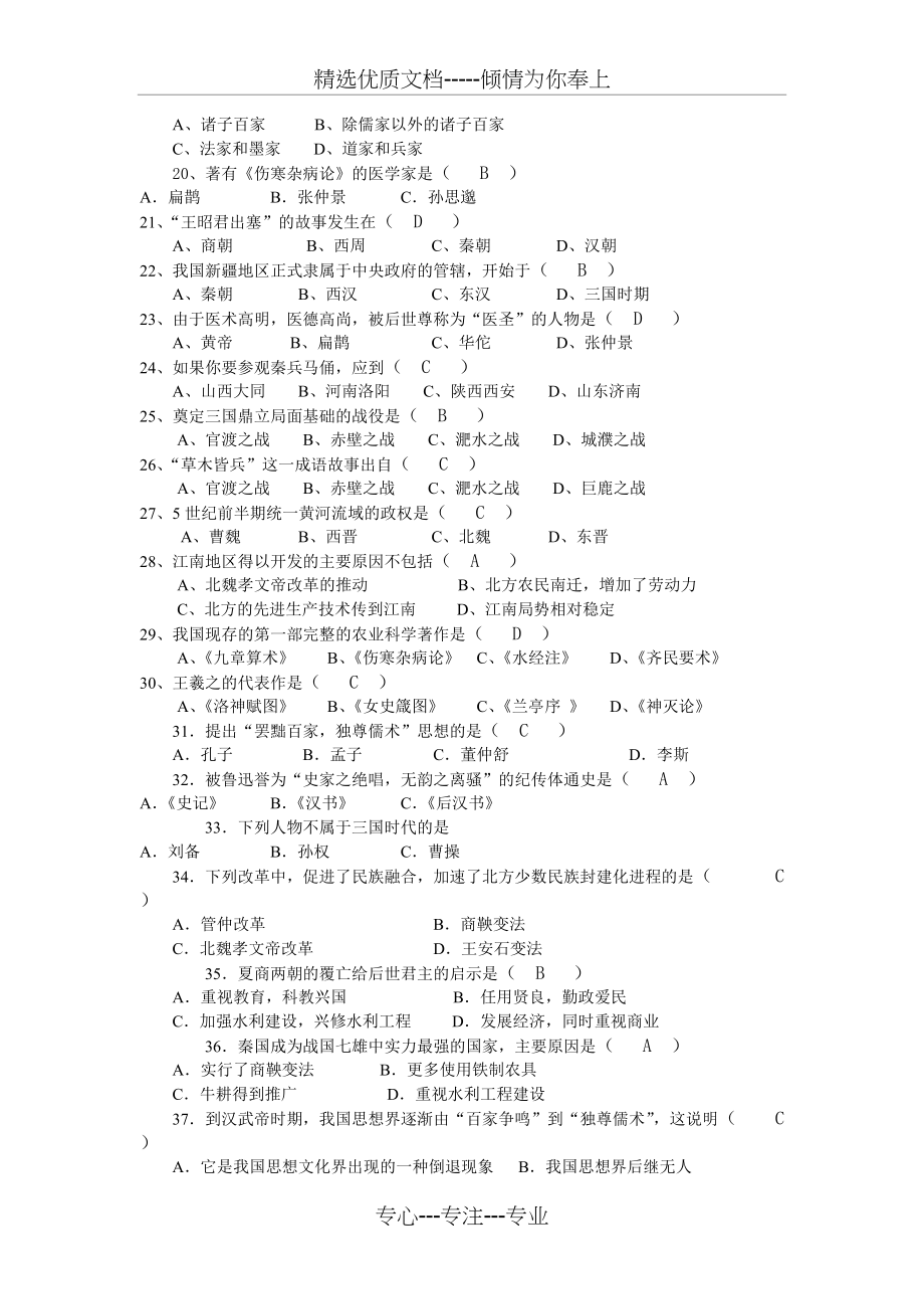 七年级历史百科知识竞赛试题文档(共3页)_第2页