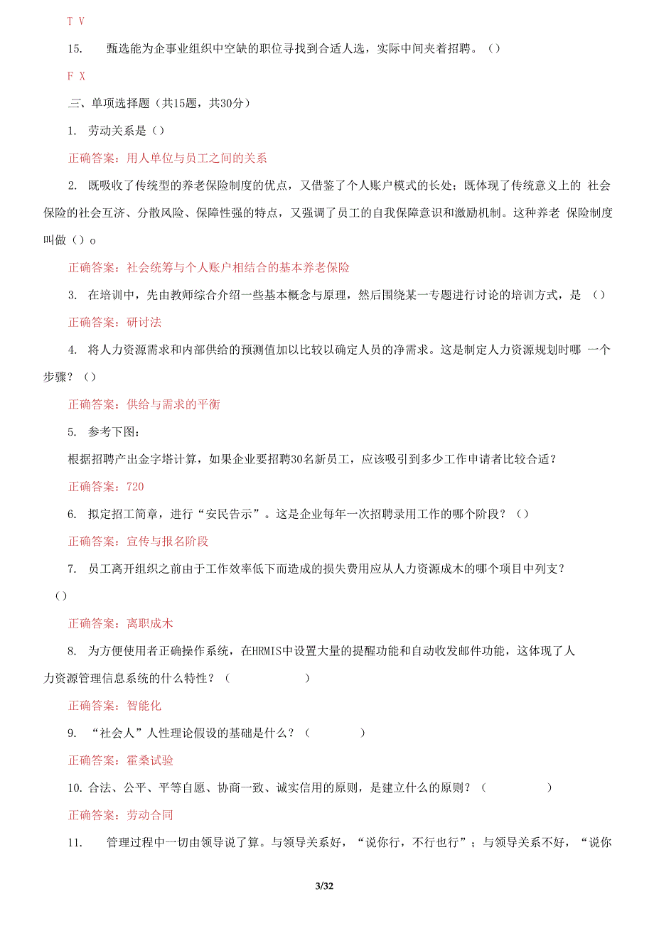 国家开放大学电大《人力资源管理》机考5套真题题库及答案6_第3页