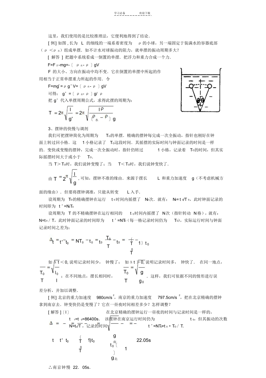 2022年高三物理总复习专题讲座(振动和波)_第4页